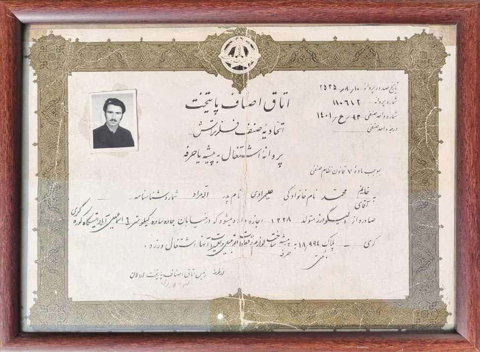 پراوانه کسب از اتاق اصناف پایتخت ، اتحادیه صنفی فلزتراشی سال 2535 شاهنشاهی محمد علیمرادی